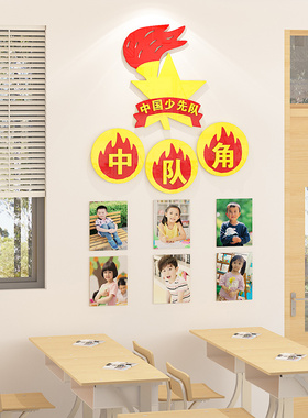中队角墙贴纸布置班级教室装饰神器小学校文化建设少年强则中国强