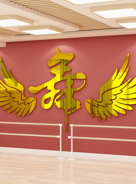 舞蹈房墙面装饰立体亚克力3d