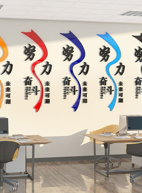 办公室亚克力激励励志标语墙贴