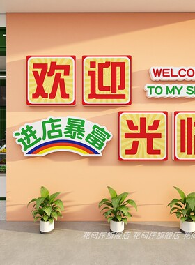 花间序店铺门口吸引人雪弗板墙贴