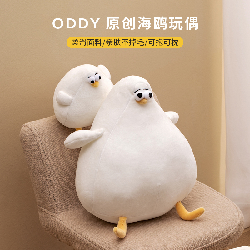 【圣诞礼物】OCE Oddy睿智丹麦海鸥玩偶睡觉抱毛绒女生日圣诞礼物 - 图0