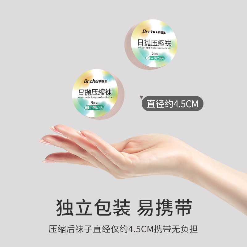  初医生一次性袜子