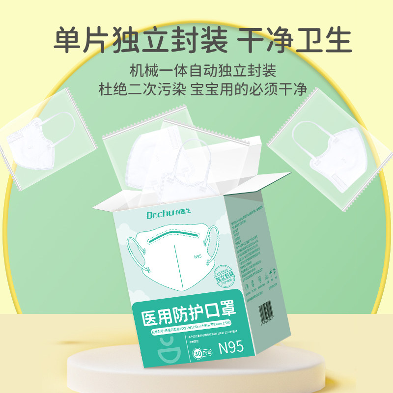 初医生n95级医用防护口罩医疗级别儿童小孩8到12岁5宝宝3到6专用