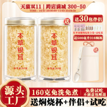 Gutian Golden Swallow Glutinous Silver Earl Spoon Brew Ready-to-cook Bengrass Silver Ear Dry Goods Non-Special Grade White Agaric Braised Braised Cup Accompaniment