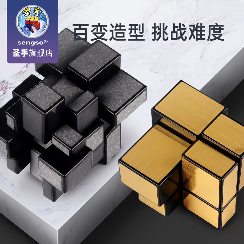 圣手镜面二异形魔方全套块儿童玩具 圣手魔方