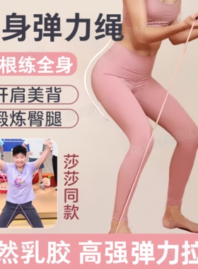 开背拉力器孙颖莎同款弹力带