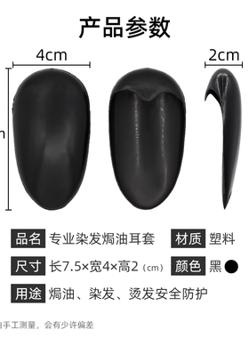 染发一次性工具家用套装耳罩自己