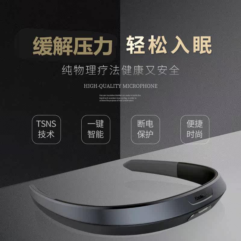  花洛澜睡眠仪