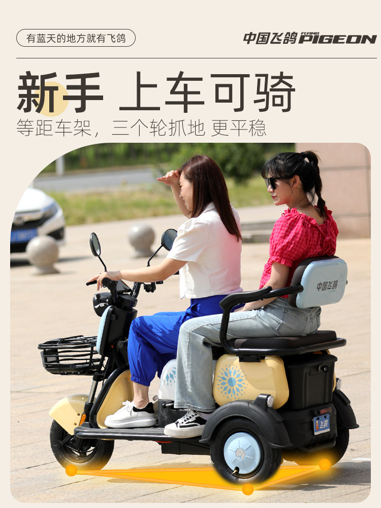  飞鸽电动车电动三轮车
