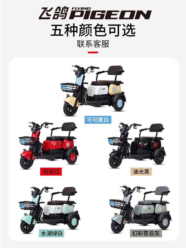  飞鸽电动车电动三轮车