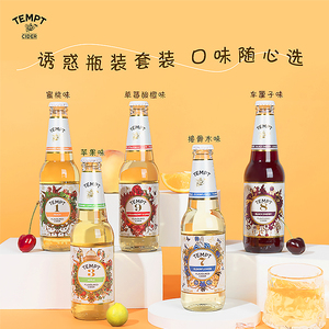TEMPT诱惑微醺泡甜酒6瓶装