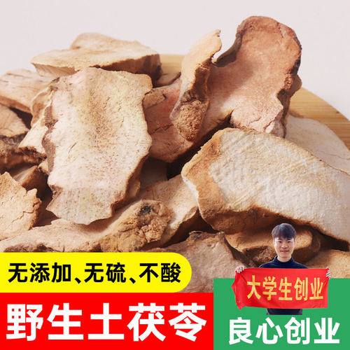广东野生土茯苓片干中药材祛湿农家新鲜土伏苓粉煲汤泡水包邮500g - 图0