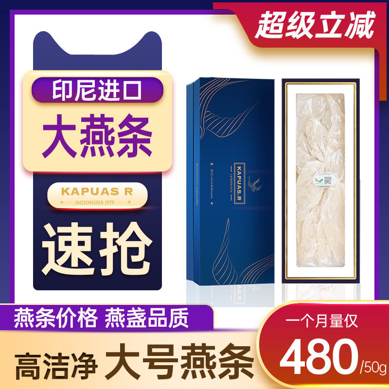 KapuasR 燕窝 干盏大燕条 燕窝官方店正品孕妇礼盒年货节送礼