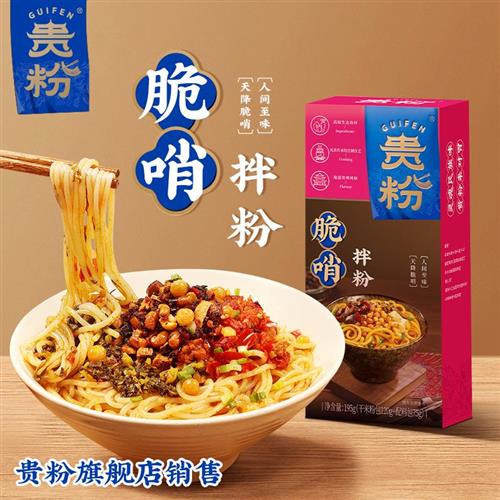 拌粉yyds贵粉脆哨拌粉贵州怪噜拌粉拌面速食美食米粉微辣早餐夜宵 - 图0