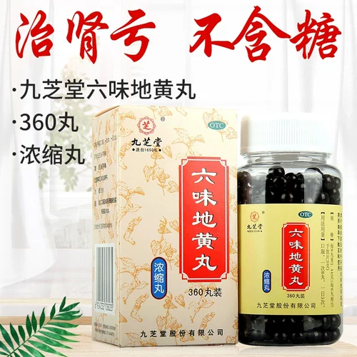 2 штуки со скидкой 7,5 %] Jiuzhitang liuwei Dihuang таблетки 360 таблетки дефицит почек разм