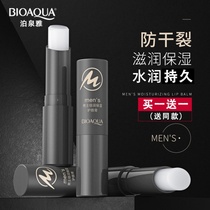 Poequanya mens lip balm moisturizing and nourishing learning boys lips anti-dry crack moisturizing autumn and winter special moisturizing lipstick