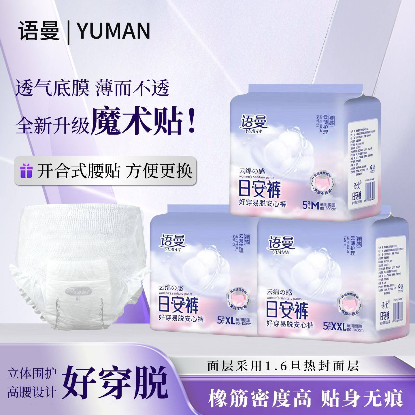 语曼粘贴早安裤高腰魔术贴大码免脱棉孕产防漏日夜用裤型卫生巾,淘宝优惠券,粉丝福利购,淘宝优惠卷