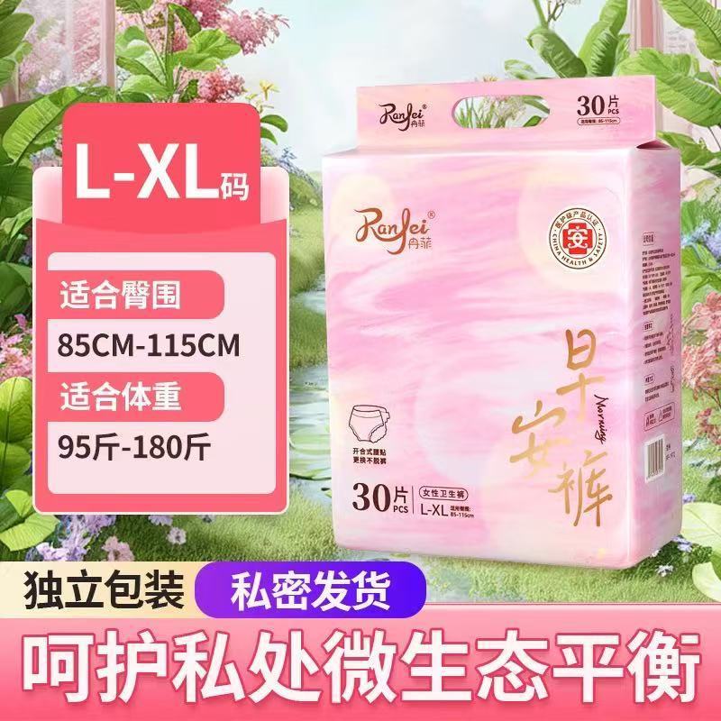 冉菲30条开合安睡裤粘贴式可撕裤型卫生巾超薄透气防侧漏姨妈巾 - 图0