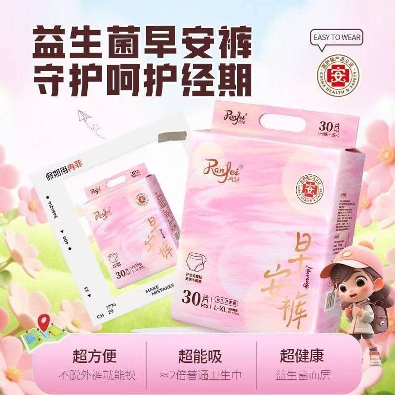冉菲30条开合安睡裤粘贴式可撕裤型卫生巾超薄透气防侧漏姨妈巾 - 图2