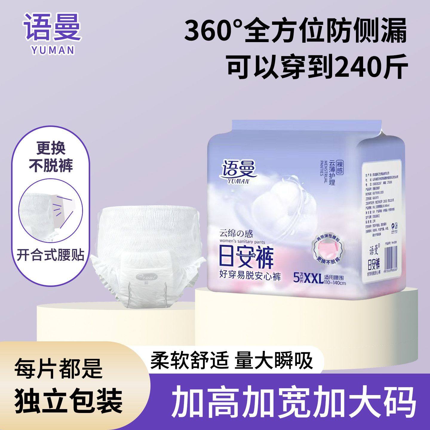 语曼粘贴早安裤高腰魔术贴大码免脱棉孕产防漏日夜用裤型卫生巾,淘宝优惠券,粉丝福利购,淘宝优惠卷