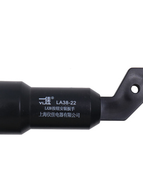 一佳LA38按钮开关安装扳手辅助手柄工具配件适用22MM旋钮急停转换