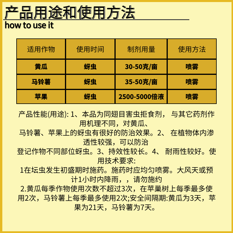 日本石原隆施氟啶虫酰胺黄瓜马铃薯蚜虫桃树棉蚜进口农药杀虫剂 - 图1