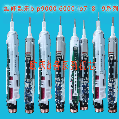 欧乐B博朗 IO7 P9000 电动牙刷维修io9换电池主板3758a io8 3765 - 图2