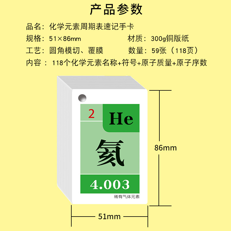 化学元素周期表化学零基础自学化学入门118化学方程式公式卡片