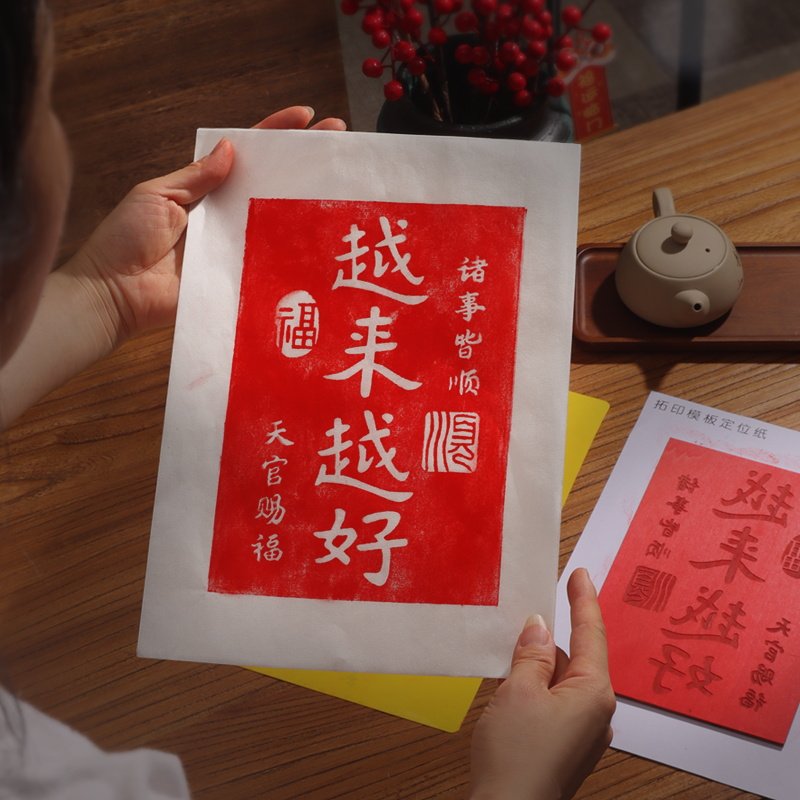 新年拓印手工diy材料包百福相框非遗古风木版画雕版印刷模板马年,淘宝优惠券,粉丝福利购,淘宝优惠卷