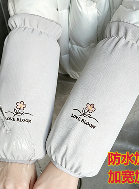 长款袖套防水套袖加厚防污护袖秋冬季家务上班防油手袖棉衣服袖头
