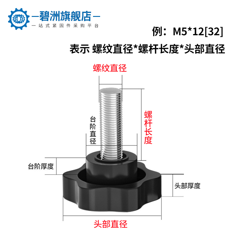 梅花手柄螺丝星形把手胶木旋钮螺钉胶头手拧螺丝螺栓M4M5M6M8M10-图2