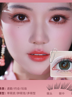 睫天使免胶无梗自粘单簇假睫毛