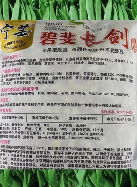 圆扁豆种子碧斐长剑架豆种子早熟优质耐热四季豆种籽孑春秋两季播