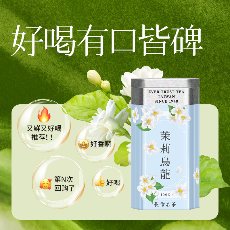 长信名茶茉莉乌龙茶花茶进口特级100g装清香型冷泡茶叶台湾高山茶