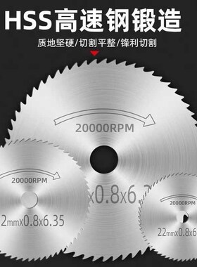 高速迷你小锯片高速钢超薄切割片木材铝材金属装修工手电钻圆锯片
