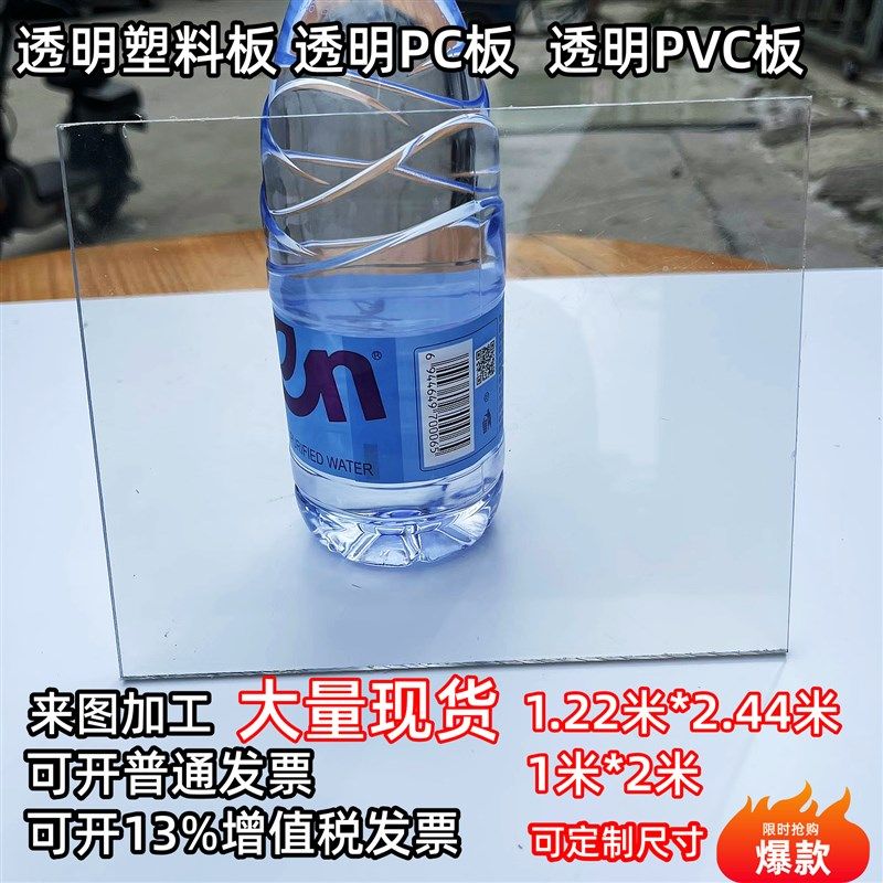 透明塑料板硬板PVC板隔板防雨PET硬板材pc耐力板挡板胶板硬片加工,淘宝优惠券,粉丝福利购,淘宝优惠卷