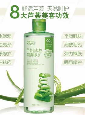 翠蒂芦荟氨基酸保湿爽肤水湿敷油痘肌喷雾补水收毛孔舒缓控油大瓶