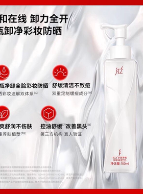 红之卸妆油150ml不纠结多效净澈小蛮腰二代补充装50ml旅行装30ml