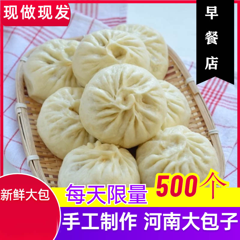 河南特产 纯手工大包子8个牛肉韭菜鸡粉条槐花发酵面猪肉早餐速食