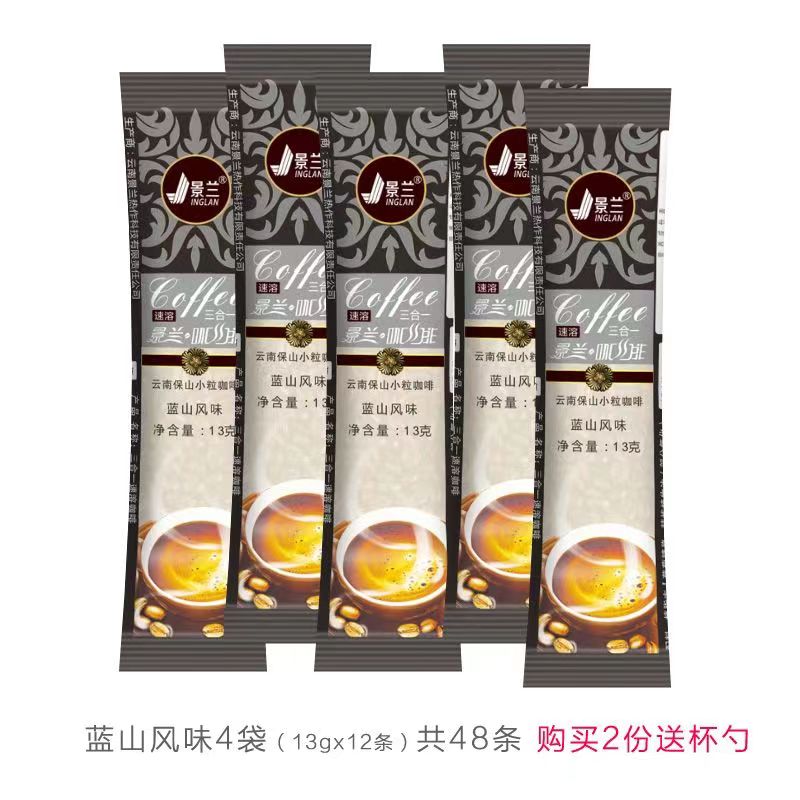 【丝滑拿铁】喝客景兰原味速溶咖啡三合一云南小粒白咖啡粉蓝山