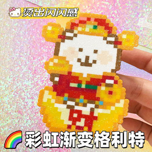 拼豆彩虹熨烫布闪光格利特烫纸渐变粗闪粉烘焙亮片diy拼豆豆工具 - 图2