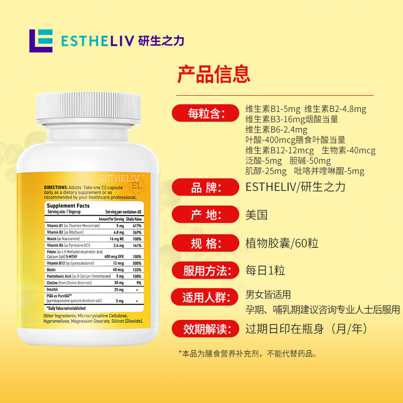 ESTHELIV研生之力美国运动营养维生素b族PQQ细胞能量燃粒瓶B6B12