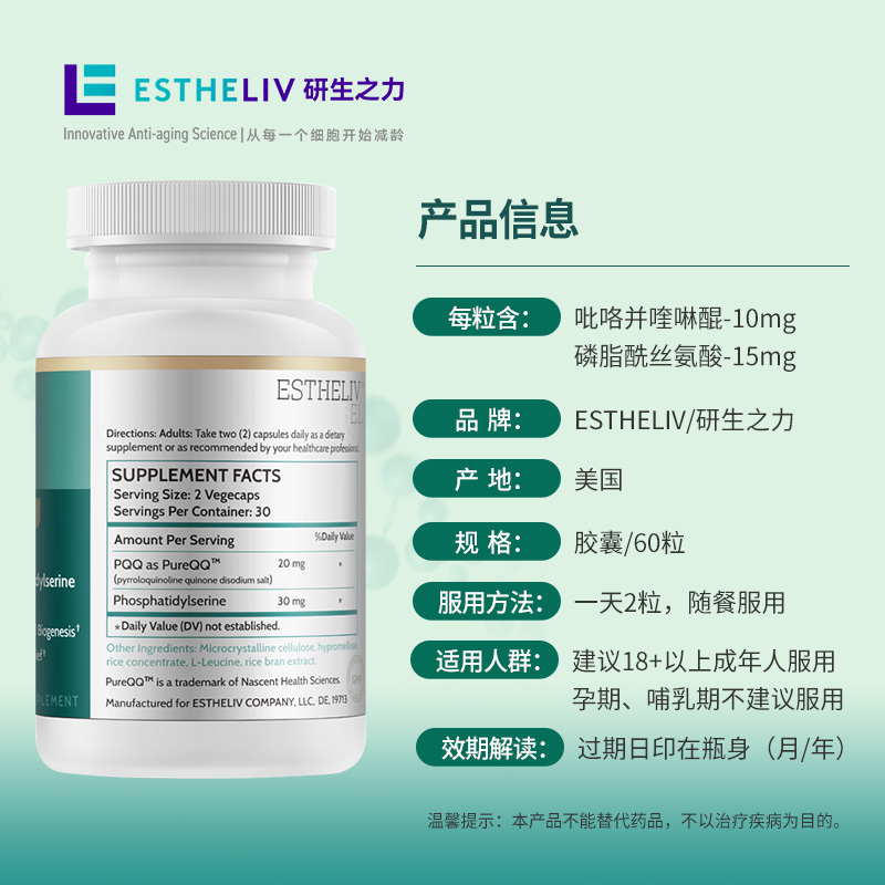 ESTHELIV研生之力PQQ线粒体增能瓶磷脂酰丝氨酸PS成人营养学生