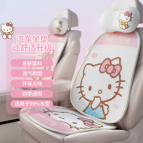 Hellokitty汽车坐垫夏季通用防滑单片可爱车载座椅四季透气座垫套 - 图1