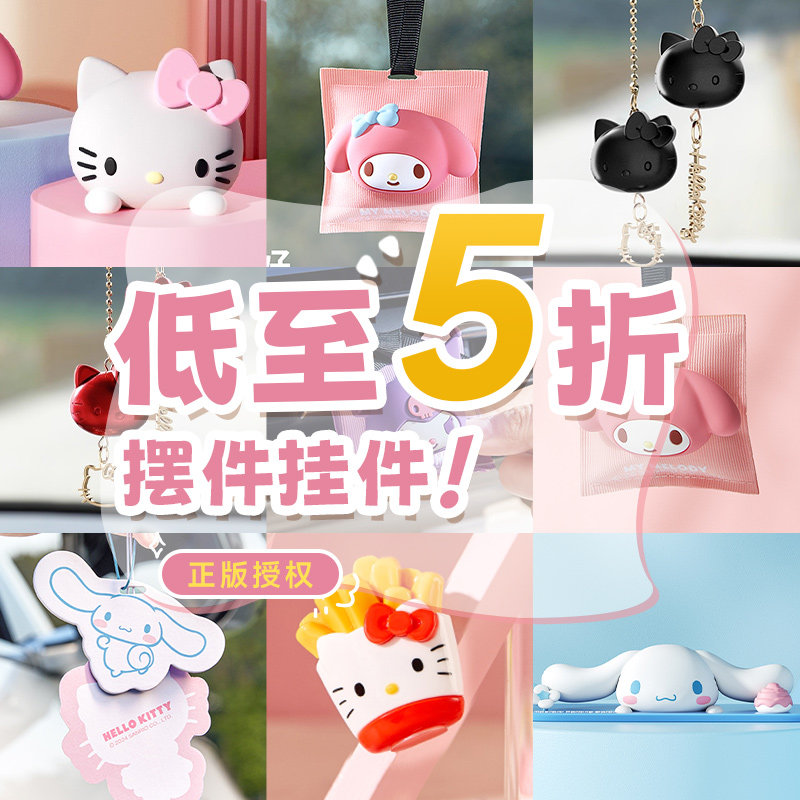 【1月三丽鸥车载摆件清仓】车载香薰香包挂件出风口香薰飞机装饰,淘宝优惠券,粉丝福利购,淘宝优惠卷