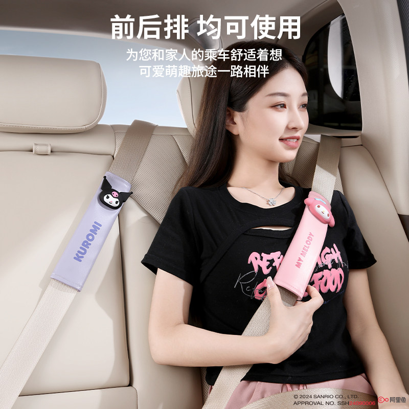 三丽鸥汽车安全带护肩套卡通可爱保护套车载儿童座椅保险带防磨套,淘宝优惠券,粉丝福利购,淘宝优惠卷