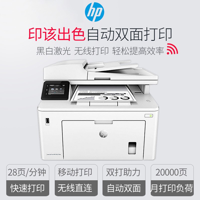 hp惠普M227fdw429fdn4104dw329黑白激光打印机复印一体机商用办公 - 图1