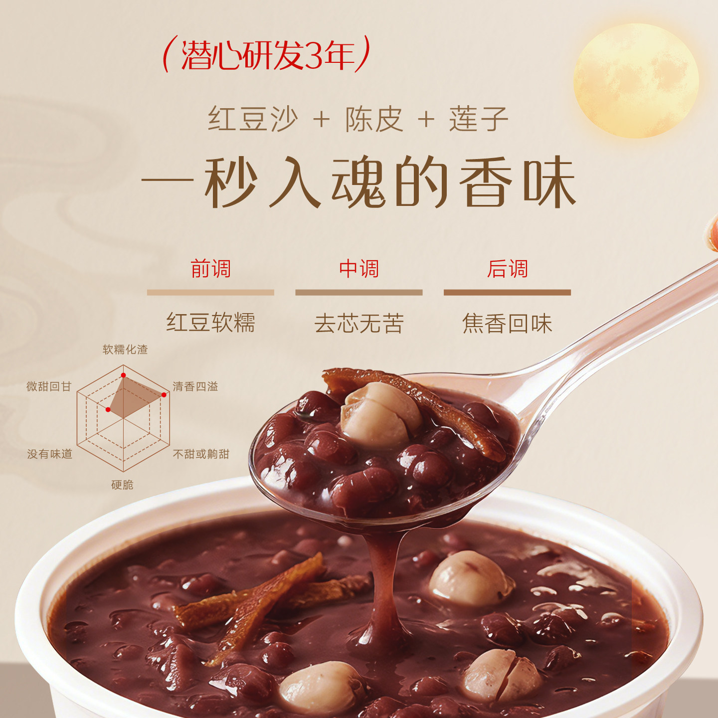 【4碗】花蕉记陈皮莲子红豆沙即食粥