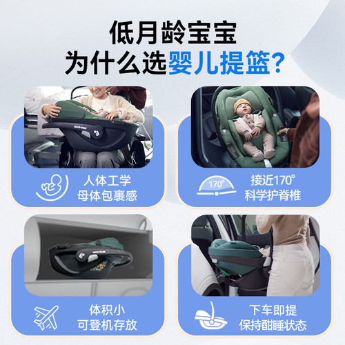 Maxicosi迈可适安全座椅0-4岁Pearl360Pro儿童安全提篮婴儿汽车载 - 图3