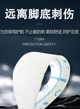 防穿劳保鞋垫防硌脚防钉子